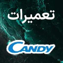 left/brands_page_pic/candy.webp