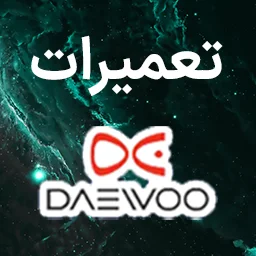 left/brands_page_pic/daewoo.webp