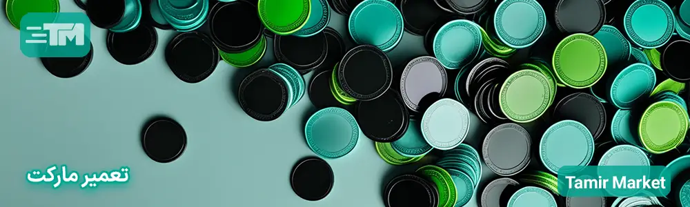 ماندن سکه در جیب لباس و افتادن آن به داخل ماشین لباسشویی