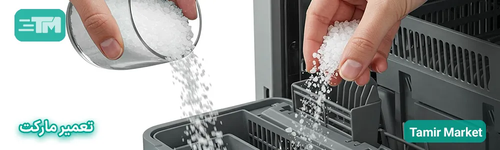 نکات مهم هنگام استفاده از نمک ظرفشویی