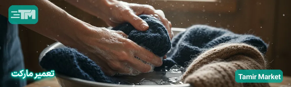 راهنمای شستشوی لباس‌های پشمی در آب سرد