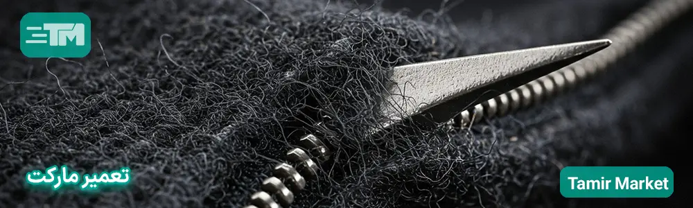 وجود اجسام تیز میان لباسها