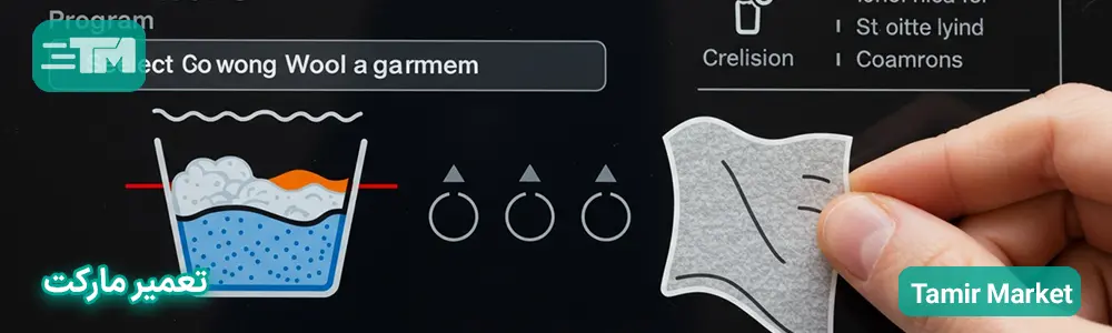 تنظیم نامناسب برنامه شستشو