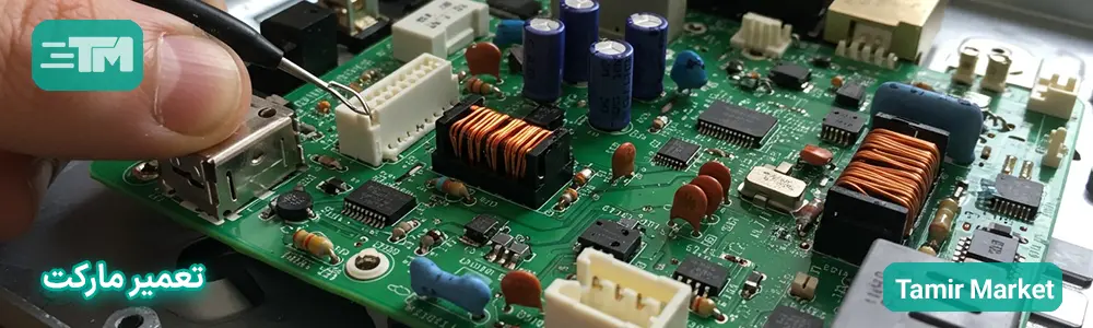 مشکلات برد الکترونیکی