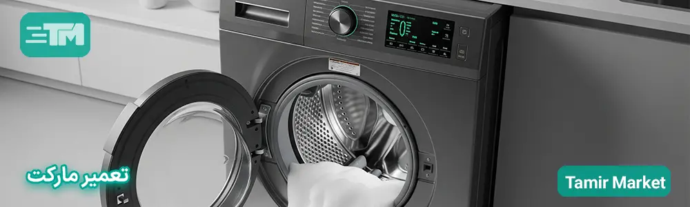 وجود کف بیش از حد در لباسشویی